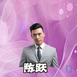陈跃