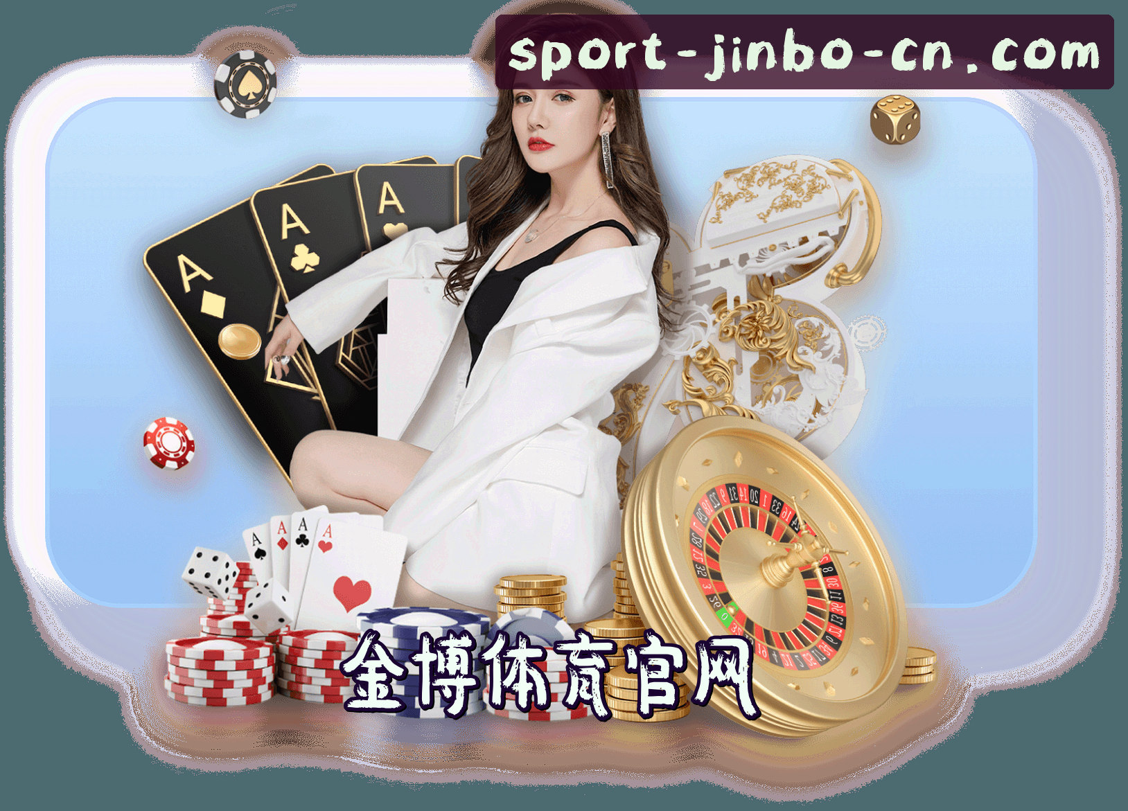 【官方】金博体育(JINBO)中国官方网站 - 2026新版